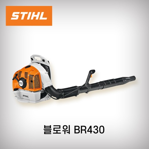[스틸]송풍기 BR430 배부식 블로워 백팩브로워 브로워 63cc 낙엽 제설 2MIX